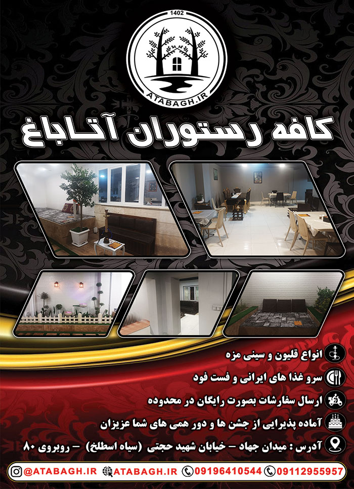 کافه رستوران اتاباغ