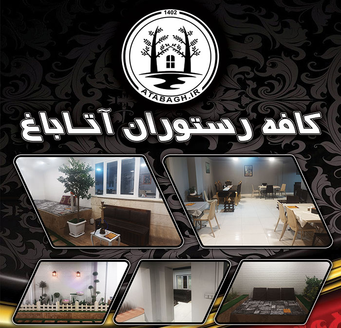کافه رستوران اتاباغ