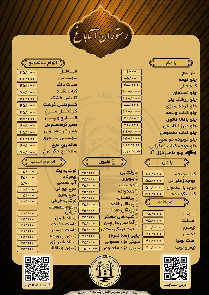 منوی کافه رستوران